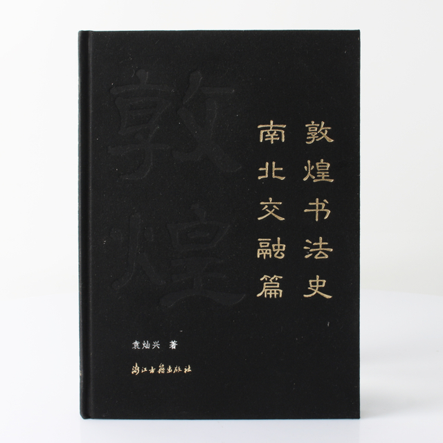 Velvet Textured Round Back Hardcover with Embossing & Foil Stamping