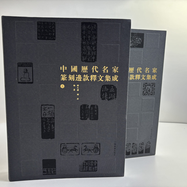 Hardcover Book Set of Chinese Famous Artists' Seal Carving Inscriptions & Interpretations
