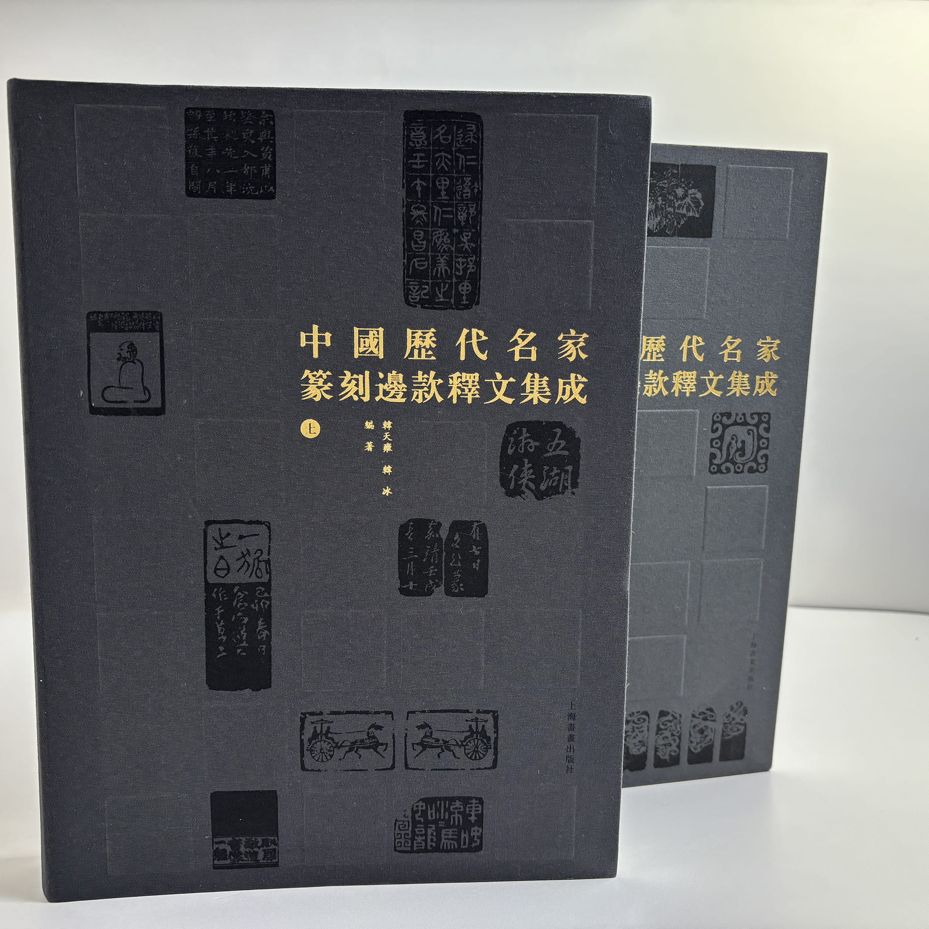 Hardcover Book Set of Chinese Famous Artists' Seal Carving Inscriptions & Interpretations